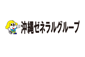 沖縄ゼネラルグループ